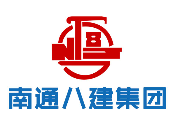 南通八建集團(tuán)有限公司